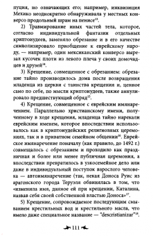 Галина Зеленина: Огненный враг марранов. Жизнь и смерть под надзором инквизиции