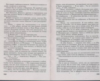 Татьяна Устинова: Большое зло и мелкие пакости
