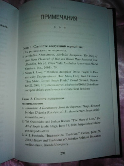 Эмили Фриман: The Next Right Thing. Искусство принимать верные решения