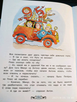 Ирина Токмакова: Может, Нуль не виноват?