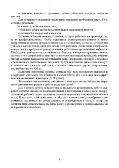 Раиса Павлова: Документационное обеспечение работы кадровой службы. Учебное пособие для вузов