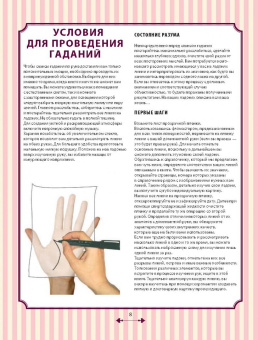 Лариса Конева: Хиромантия. Полное руководство с разъяснениями и иллюстрациями