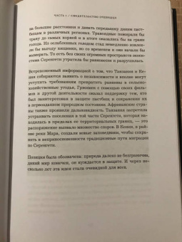 Дэвид Аттенборо: Жизнь на нашей планете. Мое предупреждение миру на грани катастрофы