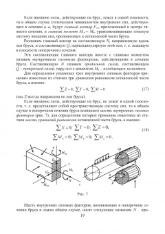 Салахутдинов, Одинцова, Шейкман: Сопротивление материалов. Учебное пособие