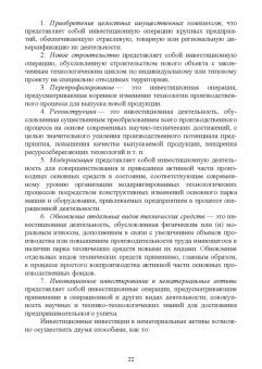 Владимир Водянников: Экономическая оценка инвестиционных проектов в агроинженерии. Учебное пособие