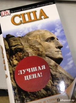 США. Путеводитель