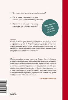 Виктория Шиманская: Детская агрессия