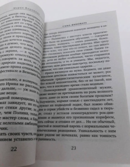 Мария Воронова: Сама виновата
