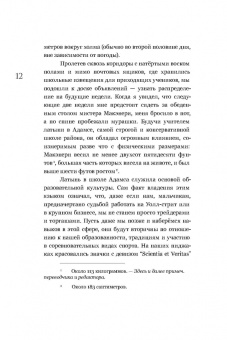 Джонатан Уэллс: Слабак