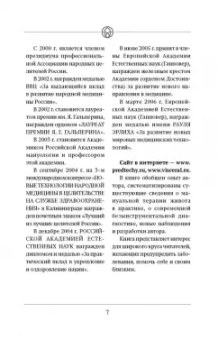 Александр Огулов: Висцеральный Массаж внутренних органов. Основы