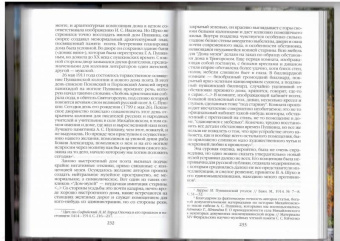 Анна Сергеева-Клятис: Повседневная жизнь Пушкиногорья
