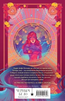 Анастасия Гор: Ковен заблудших ведьм