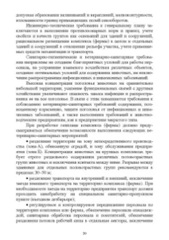 Кузнецов, Тюрин, Семенов: Зоогигиена и ветеринарная санитария на животноводческих фермах. Учебное пособие