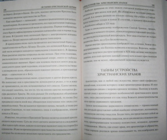 Анатолий Бернацкий: 100 великих загадок христианства