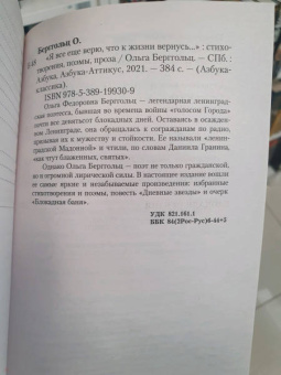 Ольга Берггольц: Я все еще верю, что к жизни вернусь...