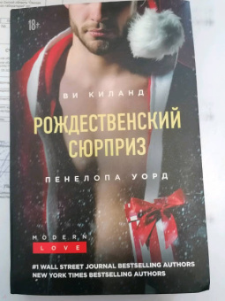 Киланд, Уорд: Рождественский сюрприз. Сборник