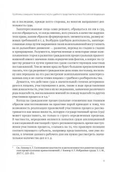Фильченко, Валеев, Боннер: Судебные и несудебные формы защиты гражданских прав. Сборник статей