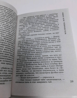 Татьяна Полякова: Вся правда, вся ложь