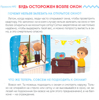 Ю. Соколова: Книга с наклейками. Огонь, вода и электричество. Правила безопасности дома
