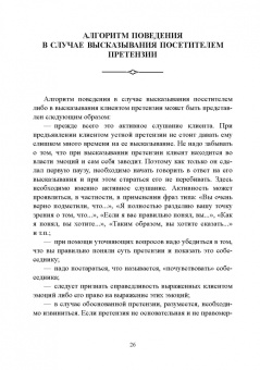 Юрий Лукаш: Быть секретарем руководителя фирмы. Учебное пособие