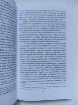 Альфред Барков: Метла Маргариты. Ключи к роману Булгакова