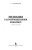 Татьяна Адриановская: Медиация в агропромышленном комплексе. Учебное пособие