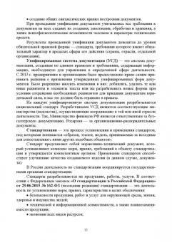 Раиса Павлова: Документационное обеспечение управления. Учебное пособие для СПО