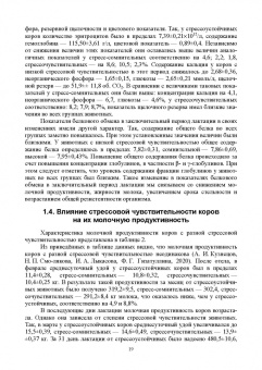 Александр Кузнецов: Стресс. Влияние на физиологическое состояние животных. Монография