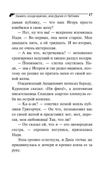 Галина Куликова: Выжить среди мужчин, или Дырка от бублика