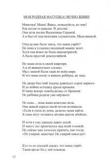Анатолий Суханов: Хлеб-соль ешь, а правду режь