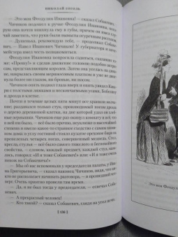 Николай Гоголь: Мертвые души. Ревизор. Женитьба. Игроки