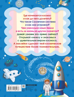 Светлана Пирожник: Космос