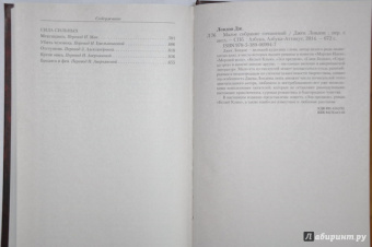 Джек Лондон: Малое собрание сочинений