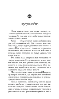 Джордж Клейсон: Самый богатый человек в Вавилоне