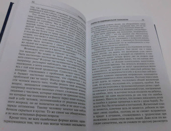 Альфред Адлер: Очерки по индивидуальной психологии