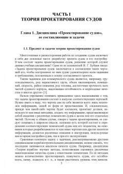 Евгений Роннов: Проектирование судов. Учебник