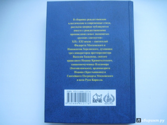 Михаил Вострышев: Рождество Христово. Рождественские проповеди