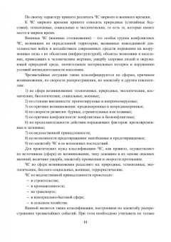 Александр Ветошкин: Организация защиты населения и территорий. Учебное пособие
