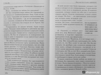 Уильям Янг: Хижина. Ответы. Если Бог существует, почему в мире так много боли и зла?