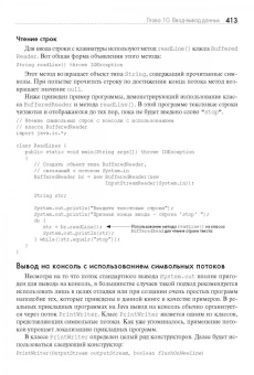 Герберт Шилдт: Java. Руководство для начинающих