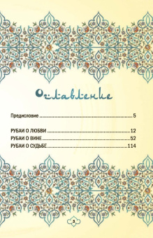 Омар Хайям: Великая мудрость Востока