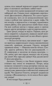 Ирина Мельникова: Ярость валькирии