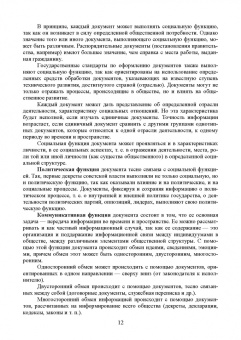 Раиса Павлова: Конфиденциальное делопроизводство. Учебное пособие для СПО