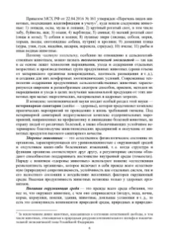 Кузнецов, Тюрин, Семенов: Гигиена животных. В 2-х книгах. Книга 2. Частная зоогигиена. Учебник