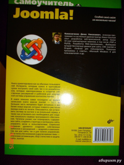 Денис Колисниченко: Самоучитель Joomla!