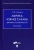 Галина Сидорова: Африка южнее Сахары. Движение к стабильности. Монография