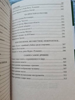 Николай Непомнящий: 100 великих артефактов истории