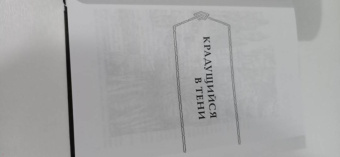 Алексей Пехов: Хроники Сиалы. Трилогия. Крадущийся в тени. Джанга с тенями. Вьюга теней