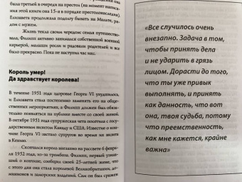 Мария Эртон: Елизавета II - королева Великобритании