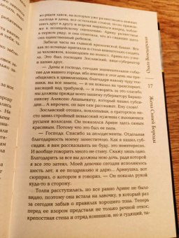 Ольга Володарская: Жена Синей Бороды